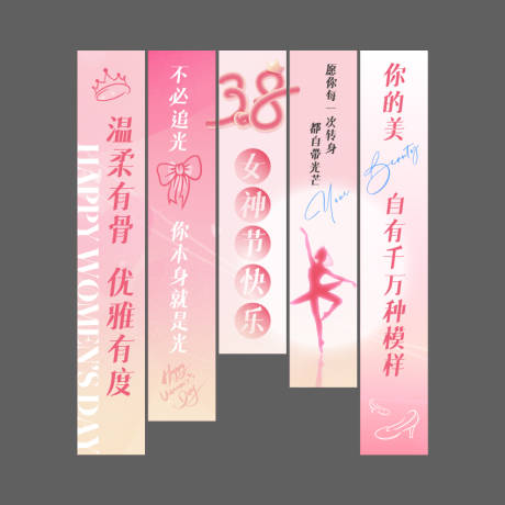 源文件下载【享设计】搜索编号：94140035557368013【38女神节挂布条幅】