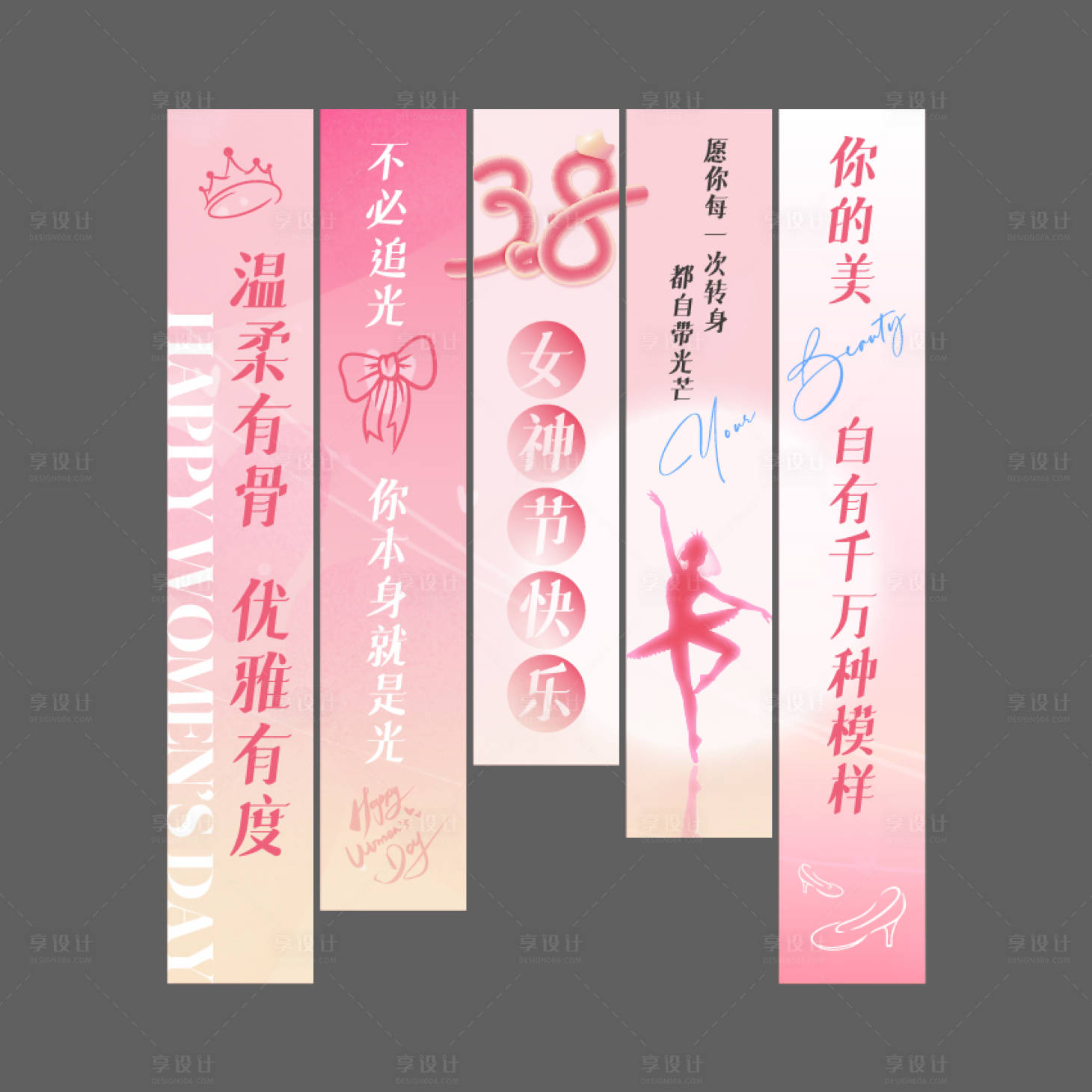 源文件下载【享设计】搜索编号：94140035557368013【38女神节挂布条幅】