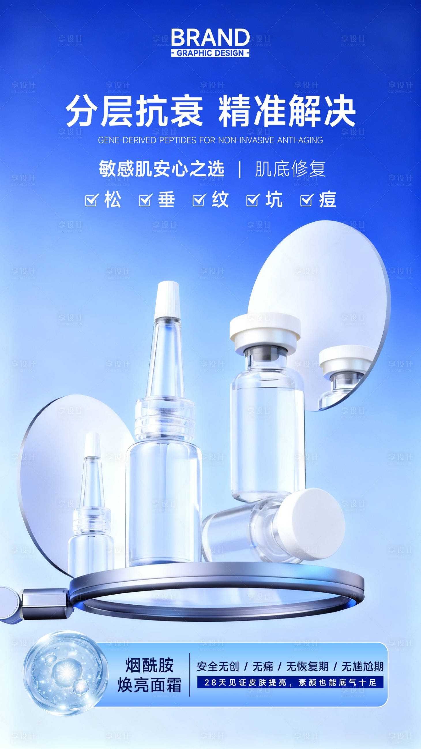 源文件下载【享设计】搜索编号：42690035313554264【安倍瓶医美护肤产品修复美白成分】