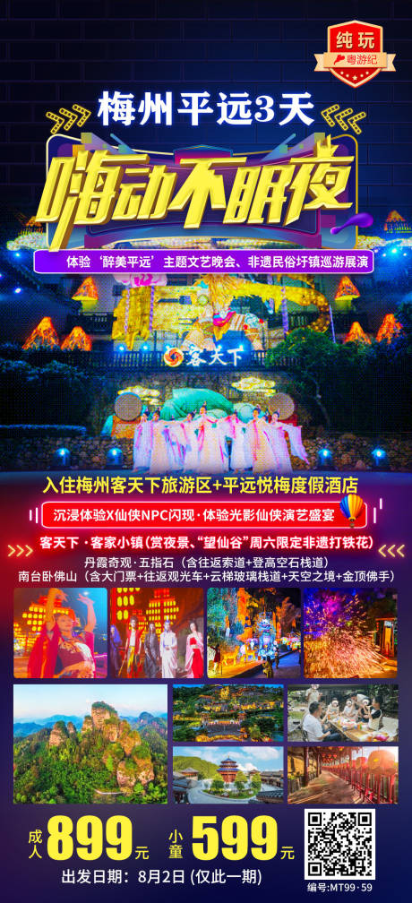 源文件下载【享设计】搜索编号：74380035543214808【梅州平远3天】