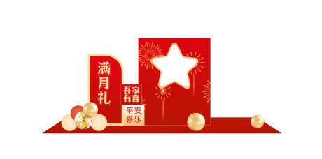 源文件下载【享设计】搜索编号：25440035426203682【宝宝满月礼周岁宴美陈拍照打卡】