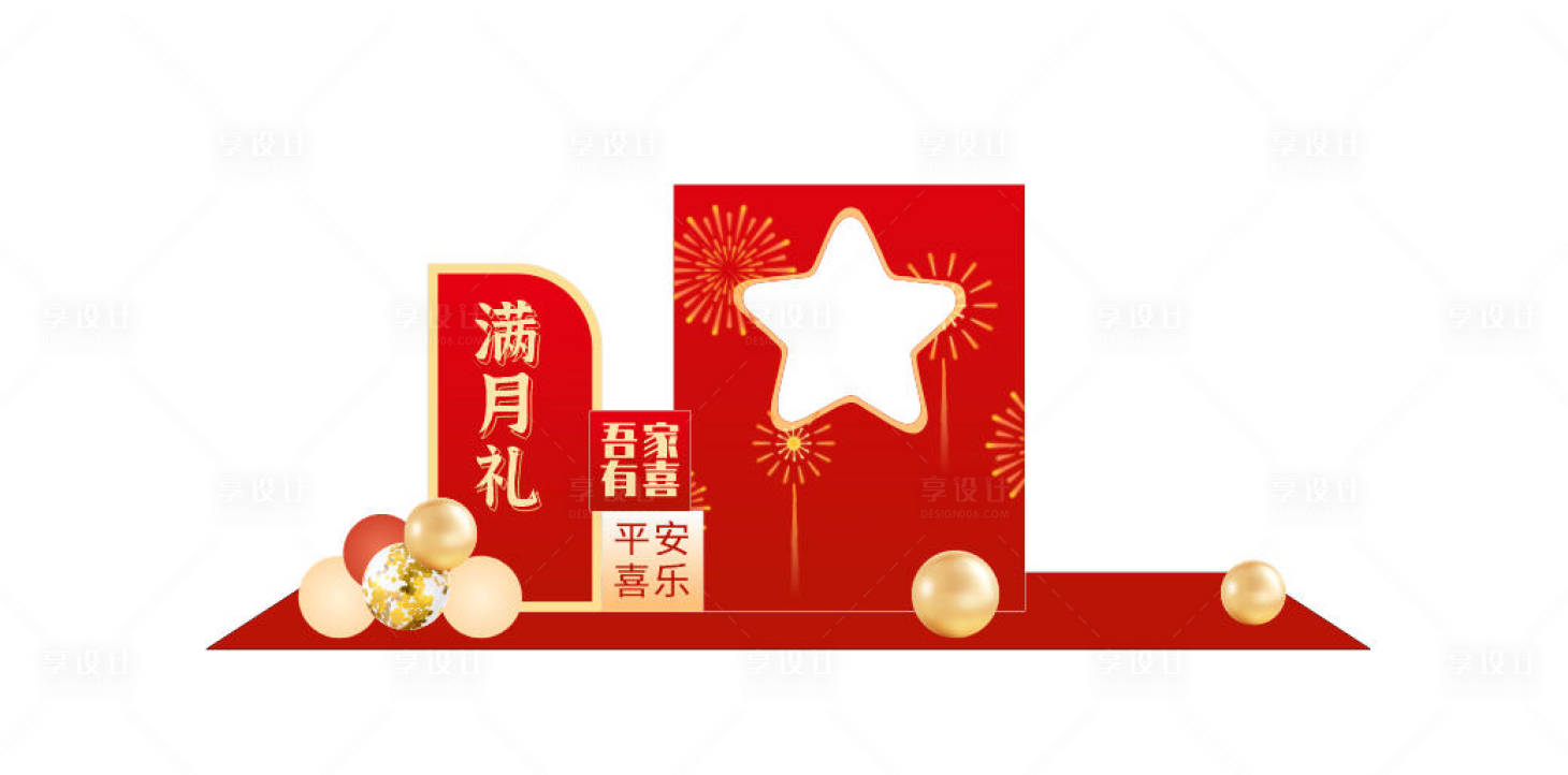 源文件下载【享设计】搜索编号：25440035426203682【宝宝满月礼周岁宴美陈拍照打卡】
