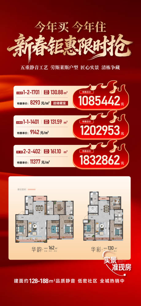 源文件下载【享设计】搜索编号：87410035370169825【新春特惠红金海报】