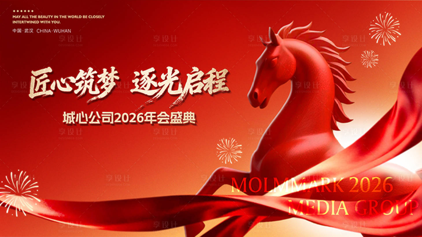 源文件下载【享设计】搜索编号：82660035378489074【马年年会盛典主背景】