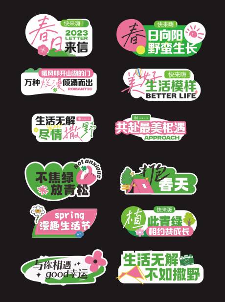 源文件下载【享设计】搜索编号：56300035311558282【春天户外装饰手举牌】