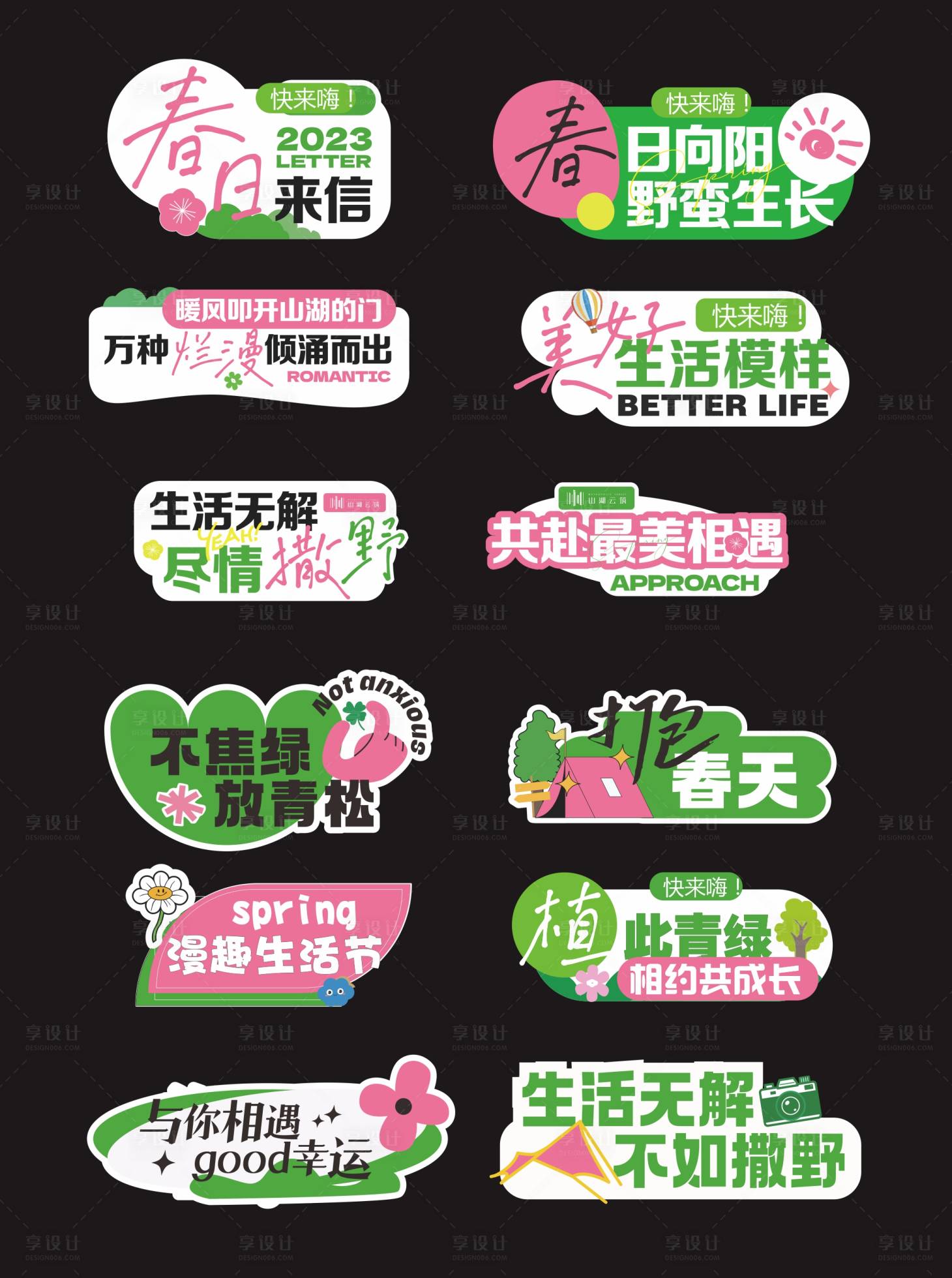 源文件下载【享设计】搜索编号：56300035311558282【春天户外装饰手举牌】