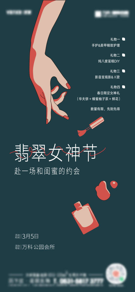 源文件下载【享设计】搜索编号：98700035574257542【妇女节美甲活动海报】