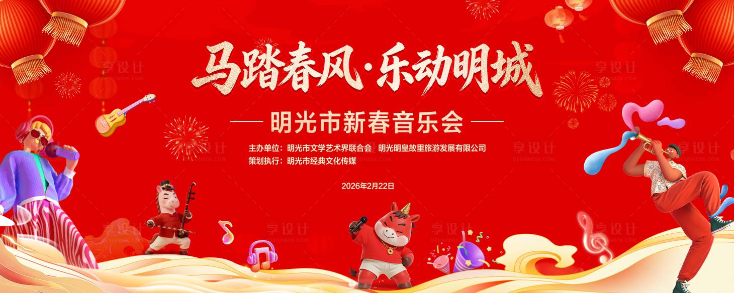 源文件下载【享设计】搜索编号：39790035443727336【新春音乐会】