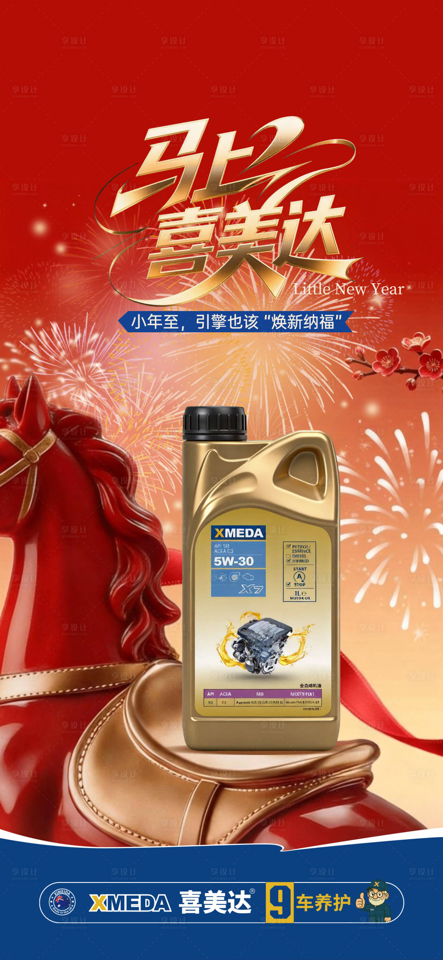 源文件下载【享设计】搜索编号：14850035400319230【小年海报】