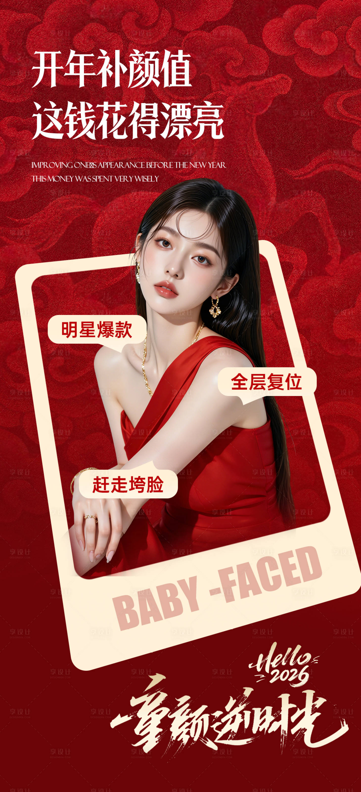 源文件下载【享设计】搜索编号：36370035312134170【开年补颜值】