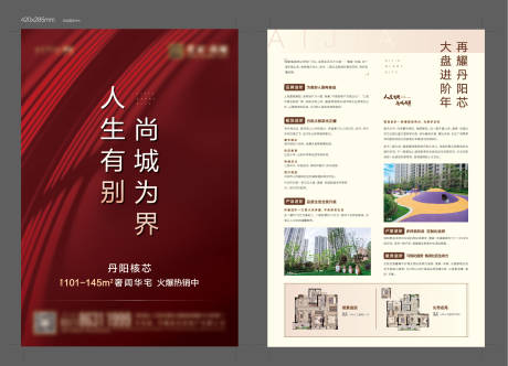 源文件下载【享设计】搜索编号：80280035548939235【户型单页地产价值单页】