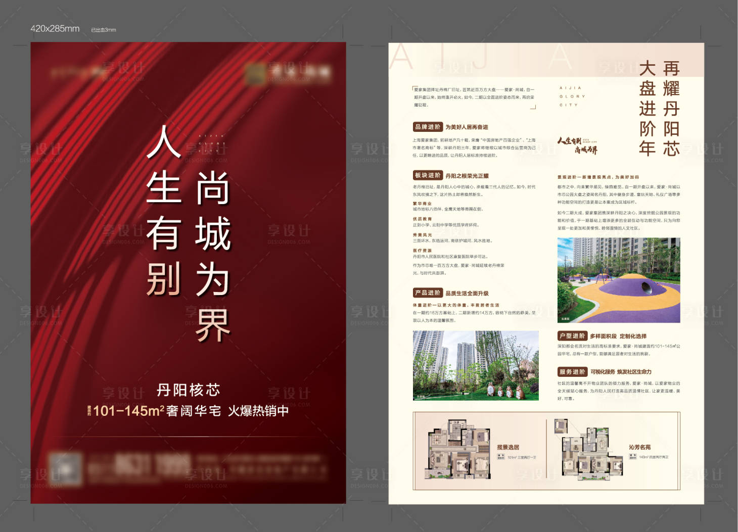 源文件下载【享设计】搜索编号：80280035548939235【户型单页地产价值单页】