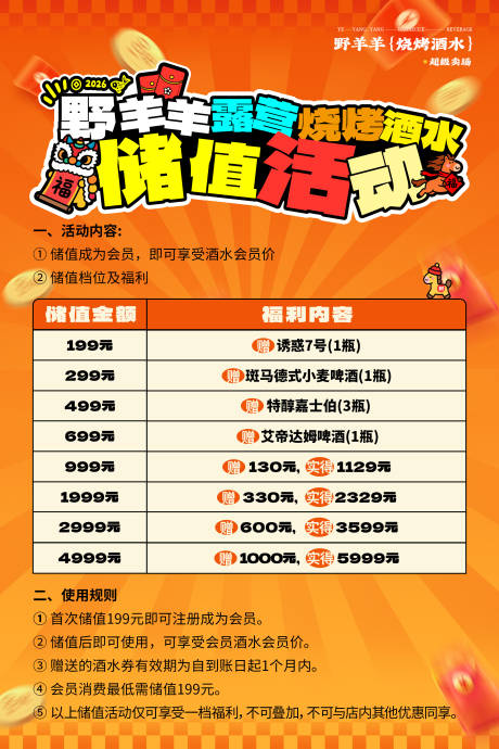 源文件下载【享设计】搜索编号：71530035503172325【储值活动海报设计】