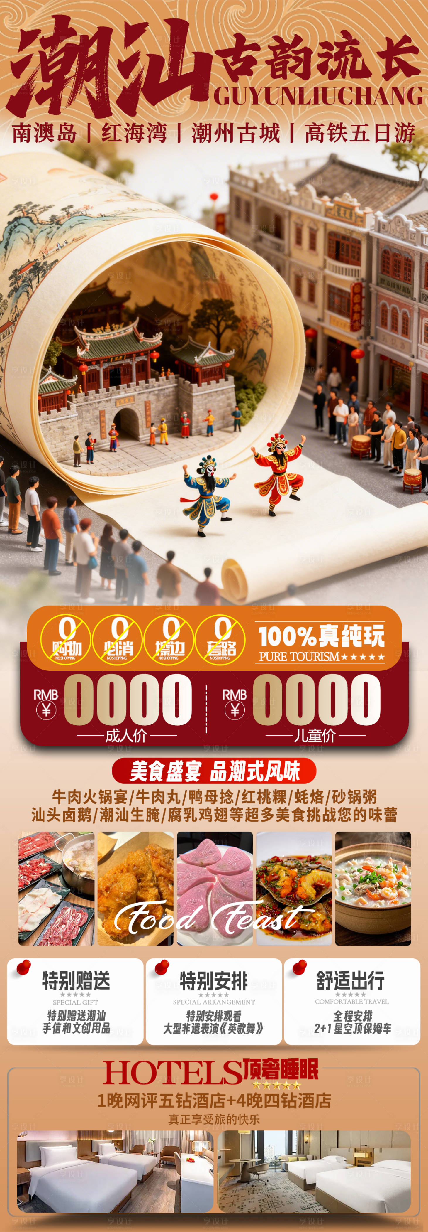源文件下载【享设计】搜索编号：31100035574525115【潮汕古韵流长】