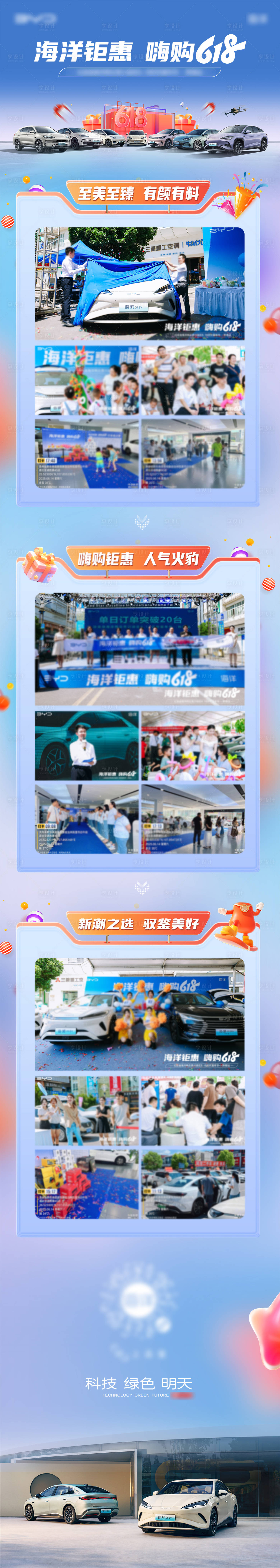 源文件下载【享设计】搜索编号：66300035309905971【618活动长图】