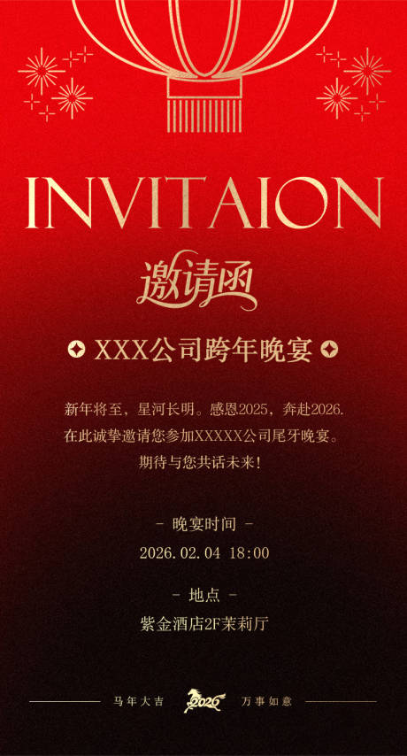 源文件下载【享设计】搜索编号：47140035393697052【年会邀请函】