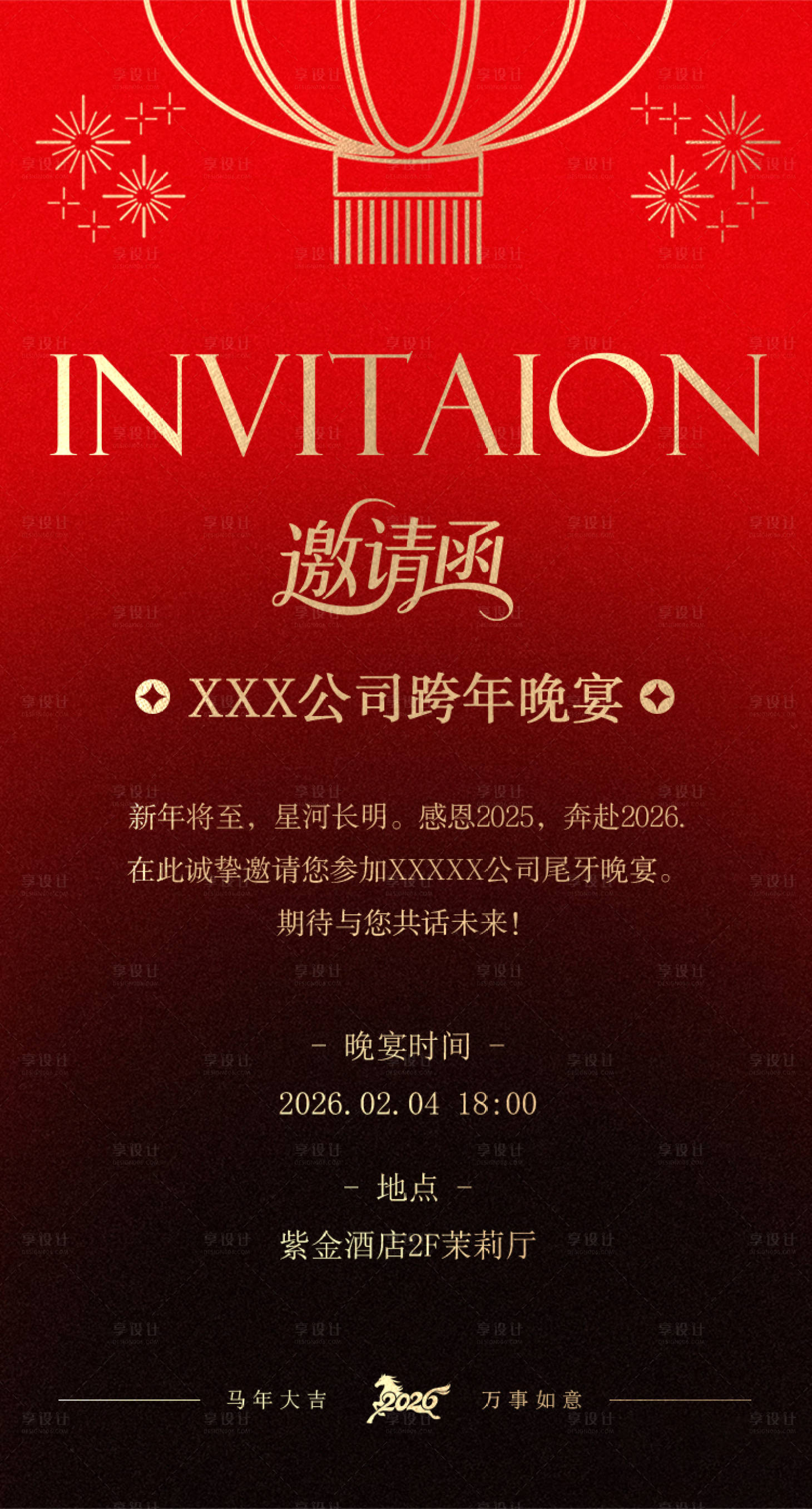 源文件下载【享设计】搜索编号：47140035393697052【年会邀请函】