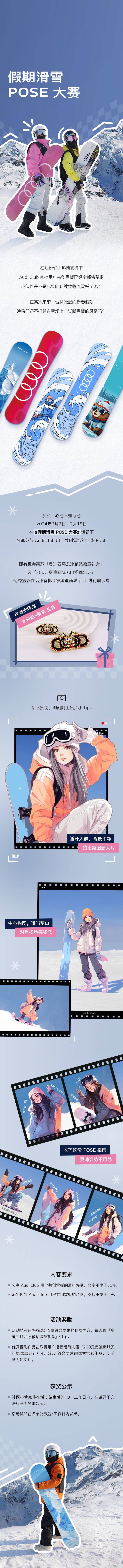 源文件下载【享设计】搜索编号：26690035551804987【假期滑雪POSE大赛专题页长图】