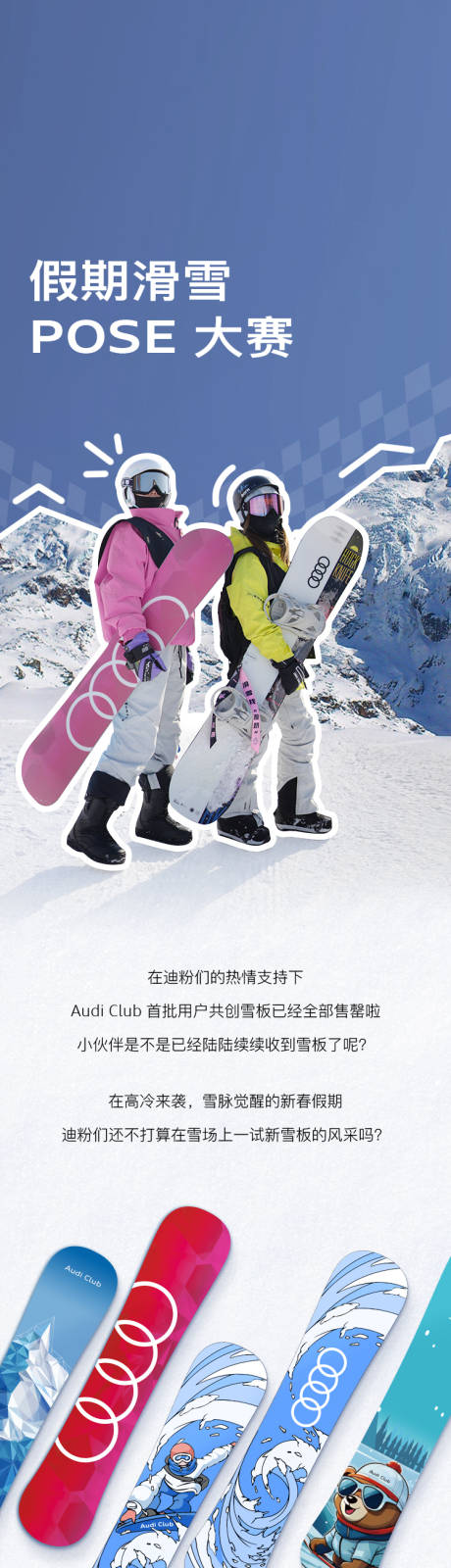 源文件下载【享设计】搜索编号：26690035551804987【假期滑雪POSE大赛专题页长图】
