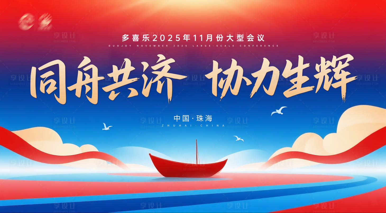 源文件下载【享设计】搜索编号：41510035372081751【会议背景板】