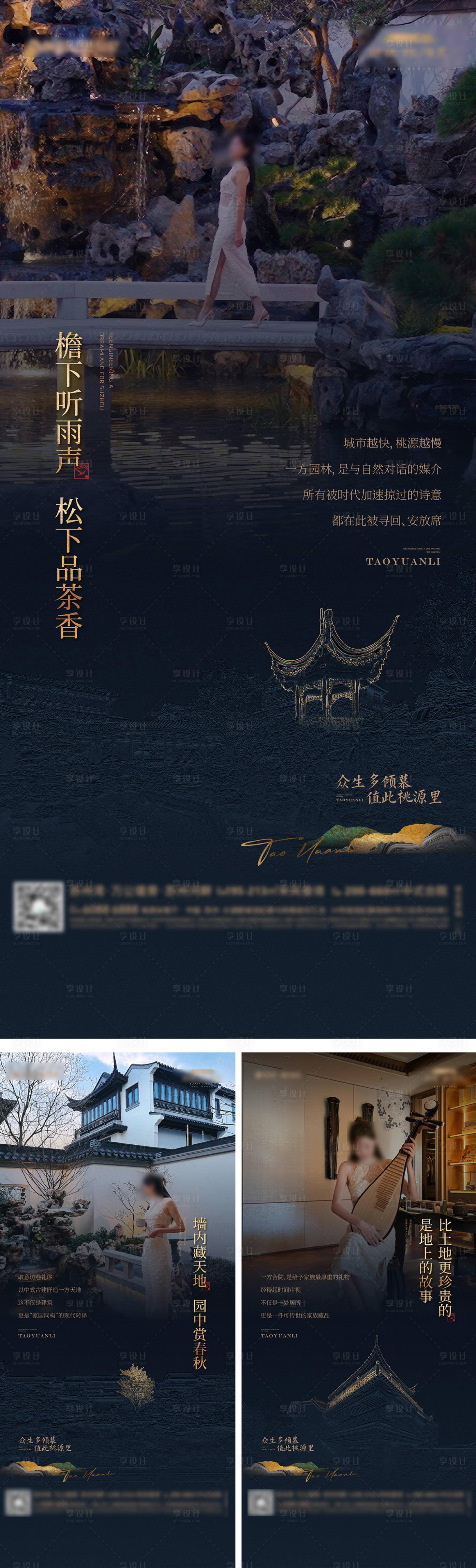 源文件下载【享设计】搜索编号：61430035498328882【中式合院叠墅实景园林价值海报】