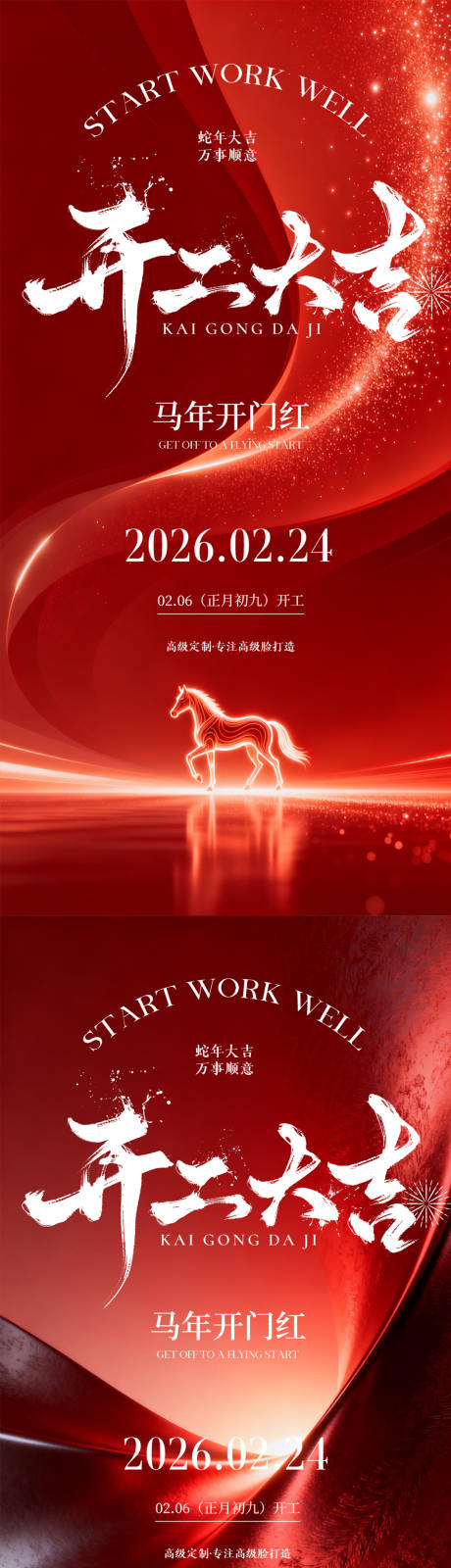 源文件下载【享设计】搜索编号：92970035482162007【开工大吉海报】