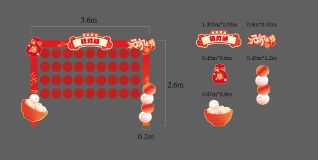 源文件下载【享设计】搜索编号：67050035563009741【元宵节猜灯谜活动桁架】