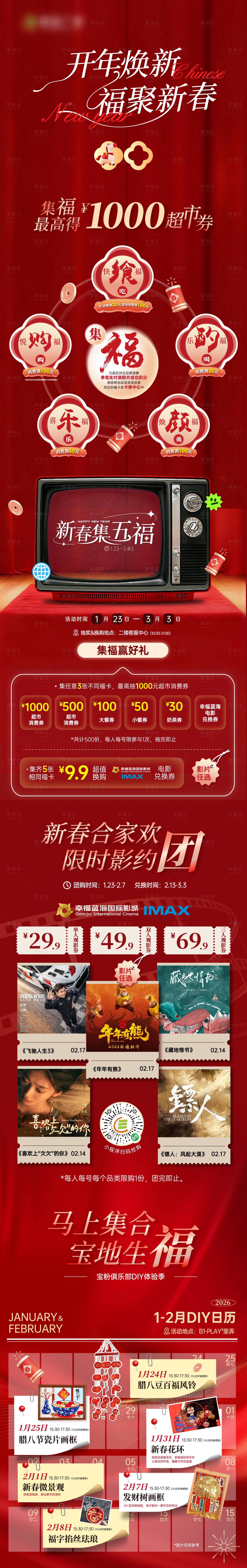 源文件下载【享设计】搜索编号：48440035363274462【新年长图】