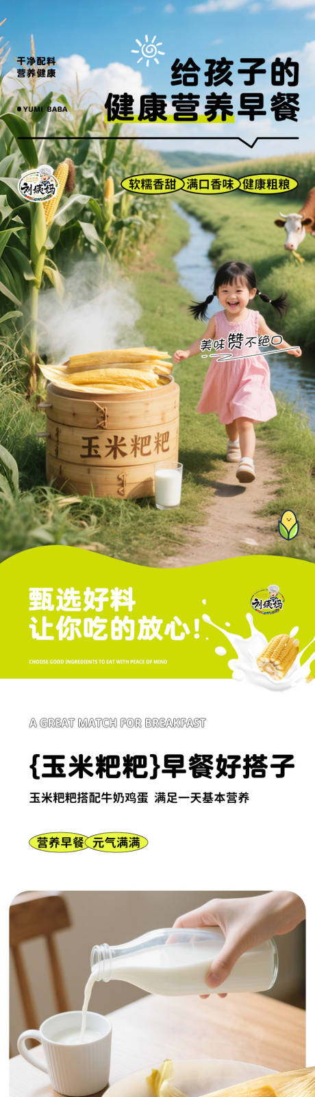 源文件下载【享设计】搜索编号：30110035454294857【贵州特产玉米粑粑详情页】