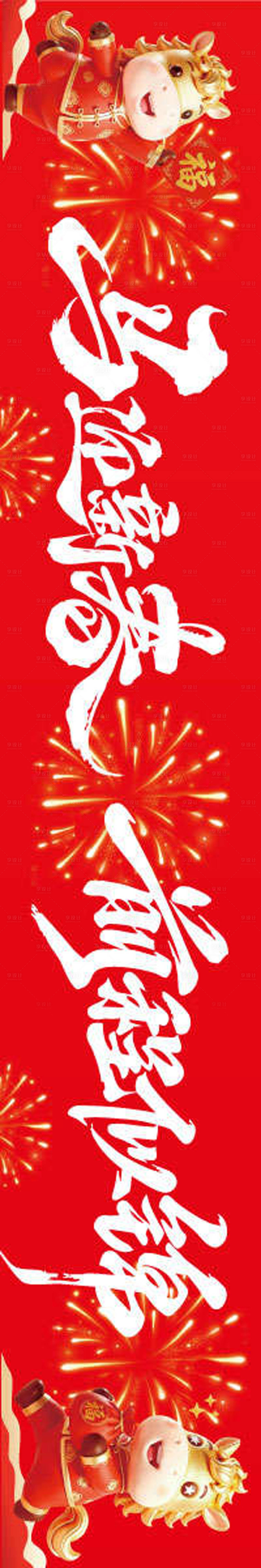 源文件下载【享设计】搜索编号：81630035386341494【马年条幅横幅】