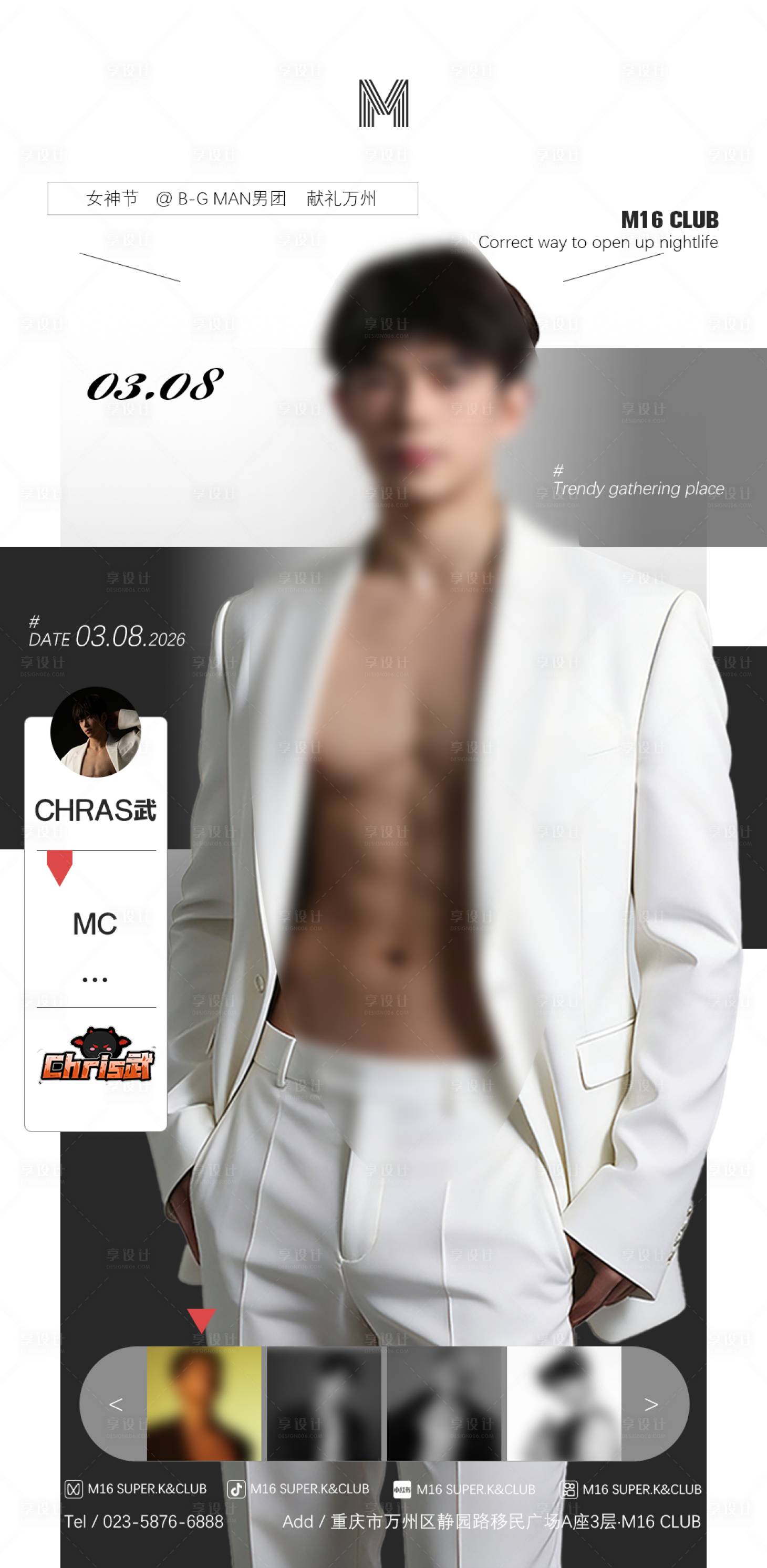 源文件下载【享设计】搜索编号：92050035550232004【酒吧KTV演出嘉宾海报】