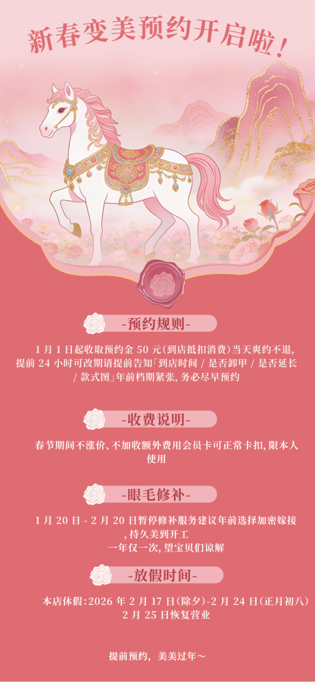 源文件下载【享设计】搜索编号：77540035420048525【美业美甲美睫新春预约海报】