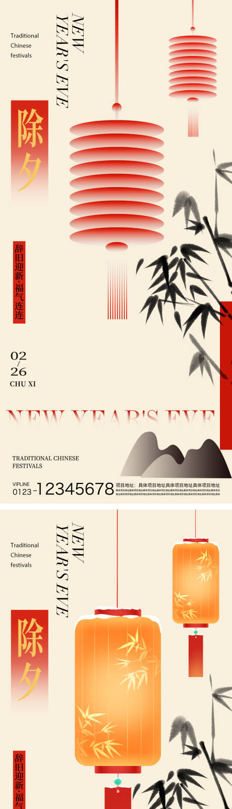 源文件下载【享设计】搜索编号：89960035328368430【除夕海报】