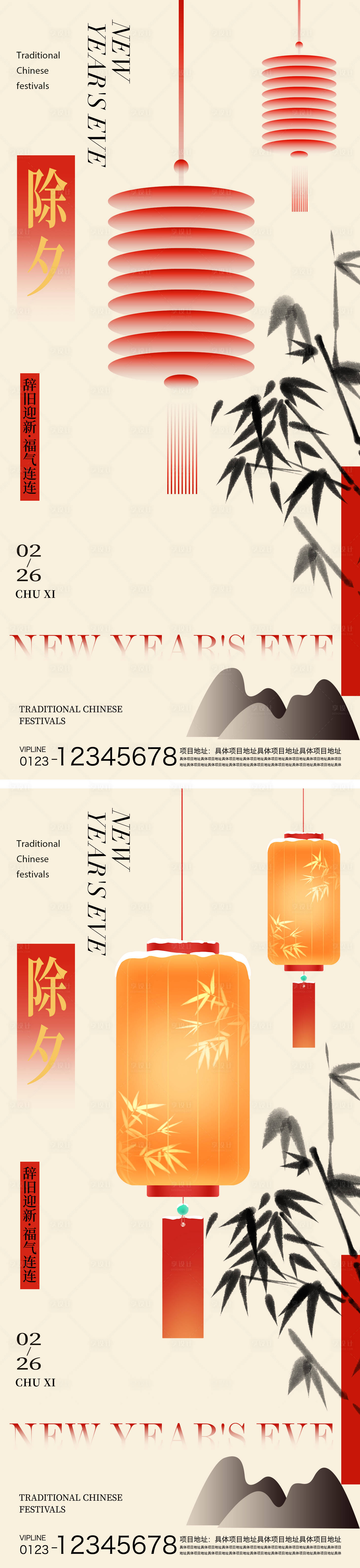 源文件下载【享设计】搜索编号：89960035328368430【除夕海报】