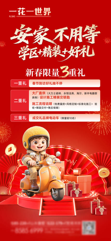 源文件下载【享设计】搜索编号：16890035425782786【地产新年活动海报】