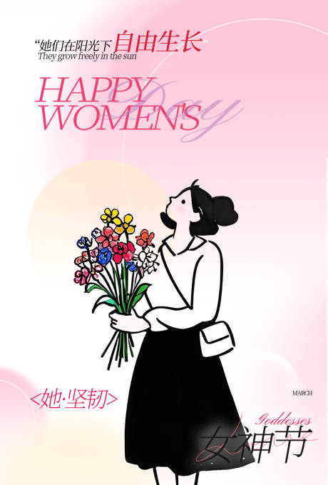 源文件下载【享设计】搜索编号：34880035570348995【38妇女节女神节海报】
