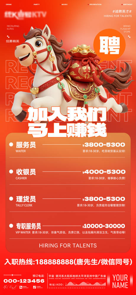 源文件下载【享设计】搜索编号：83950035481757345【酒吧马年招聘海报】