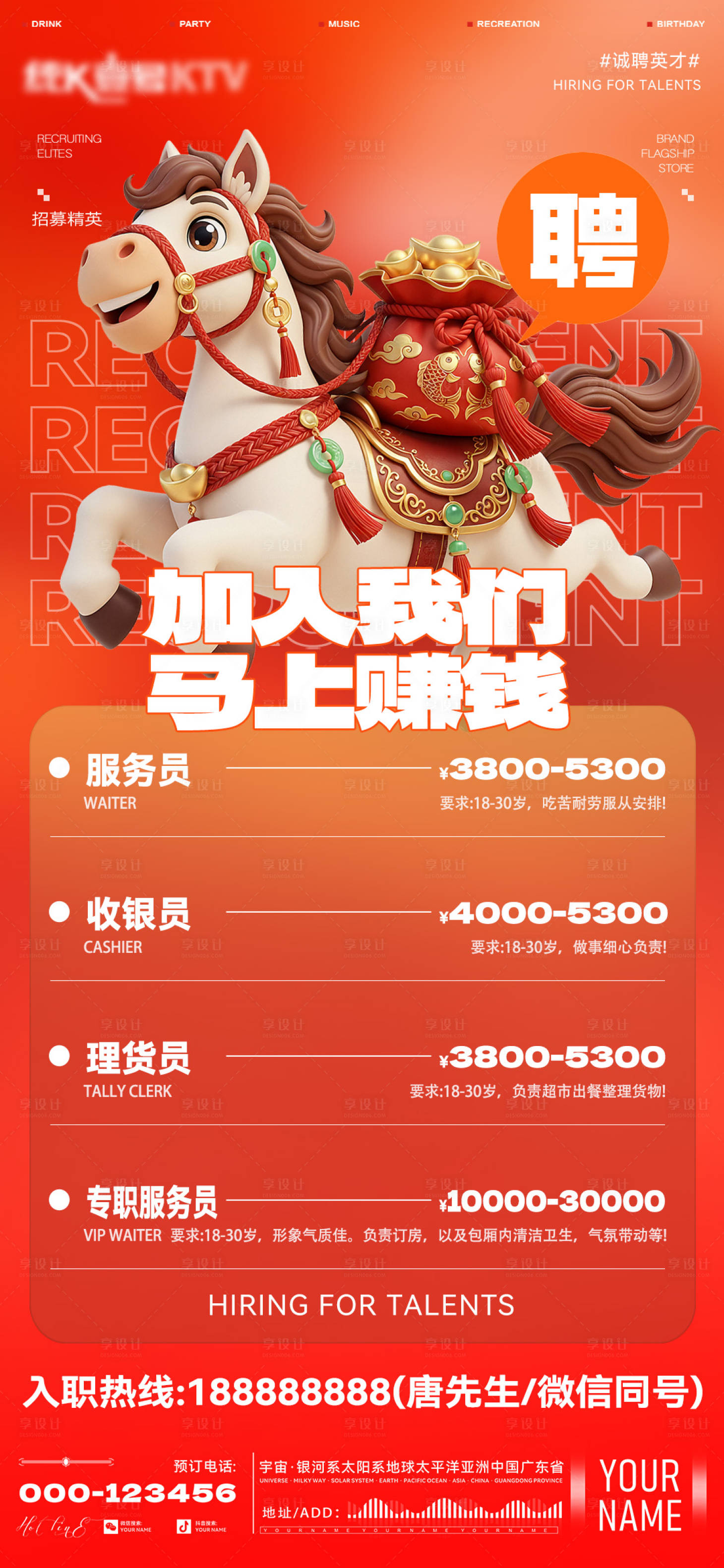 源文件下载【享设计】搜索编号：83950035481757345【酒吧马年招聘海报】
