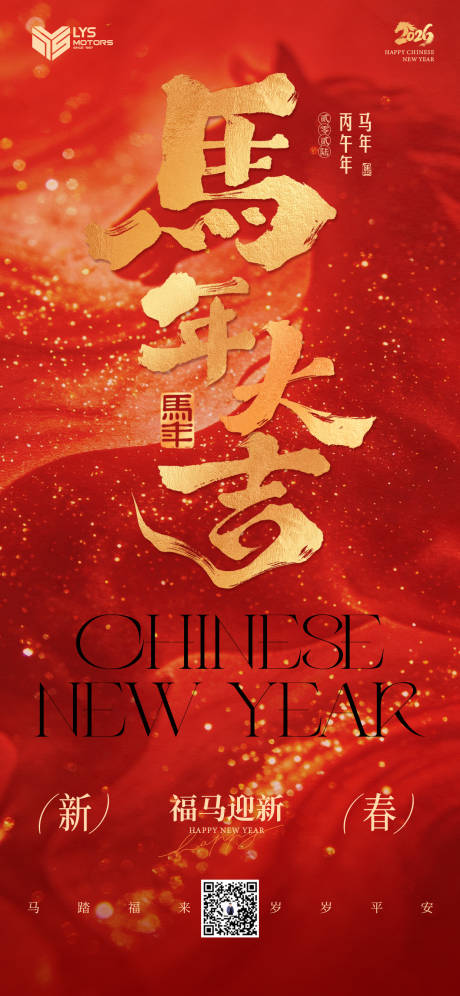 源文件下载【享设计】搜索编号：80280035430055101【马年春节海报】