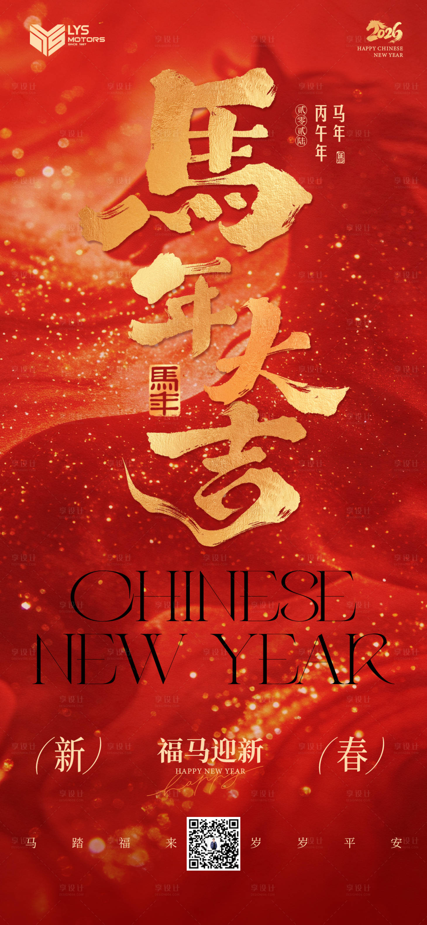 源文件下载【享设计】搜索编号：80280035430055101【马年春节海报】