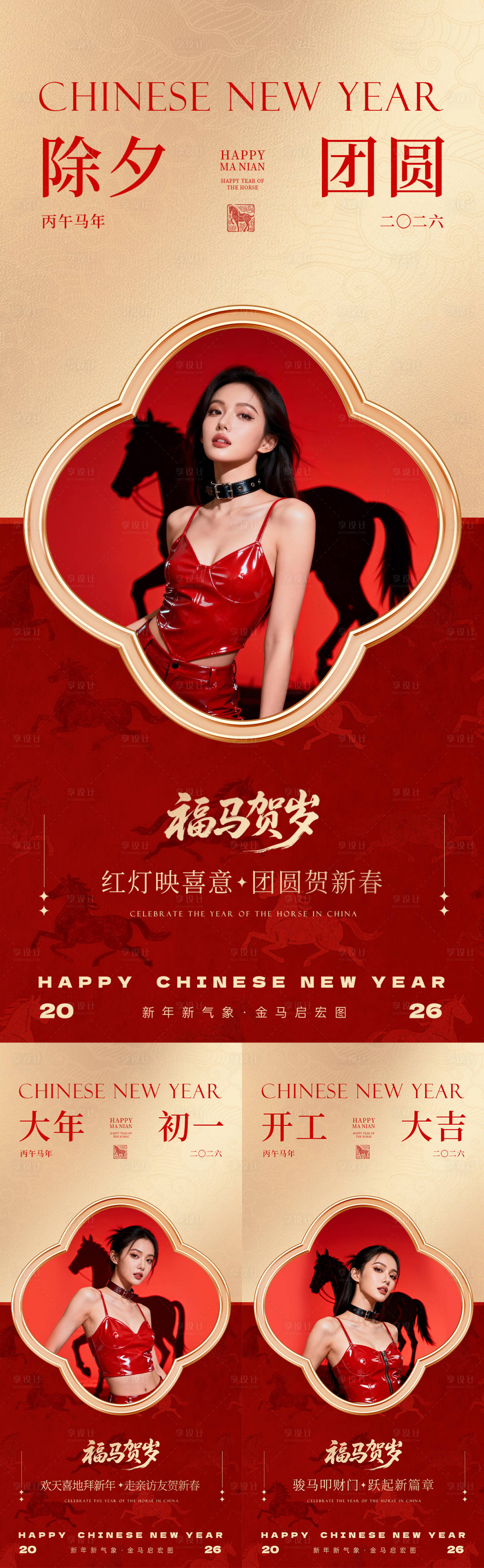 源文件下载【享设计】搜索编号：91710035353149329【除夕春节开门红海报】