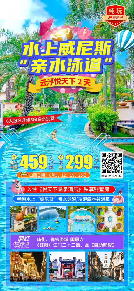 源文件下载【享设计】搜索编号：42570035557462259【云浮悦天下旅游海报】