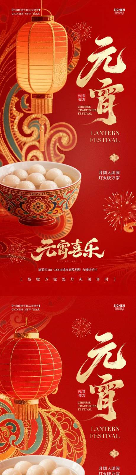 源文件下载【享设计】搜索编号：49060035478311285【元宵节喜庆海报】