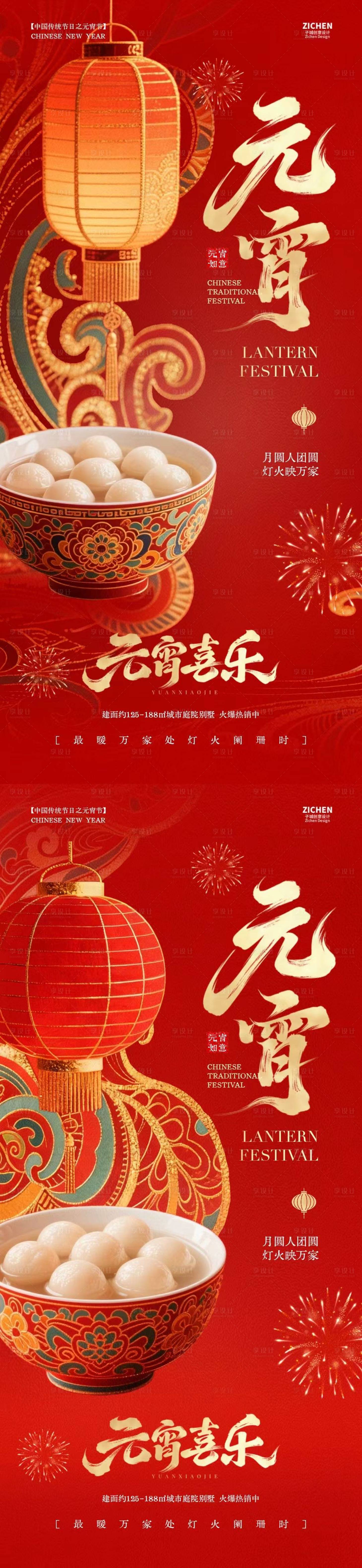 源文件下载【享设计】搜索编号：49060035478311285【元宵节喜庆海报】