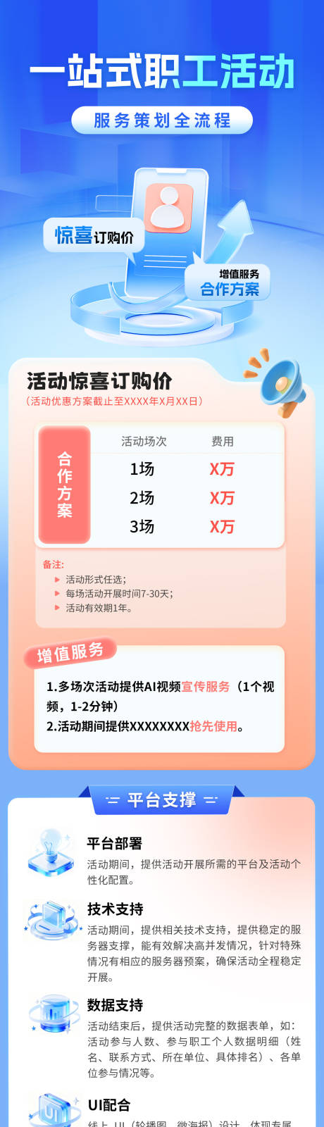 源文件下载【享设计】搜索编号：40530035562629517【企业促销长图】