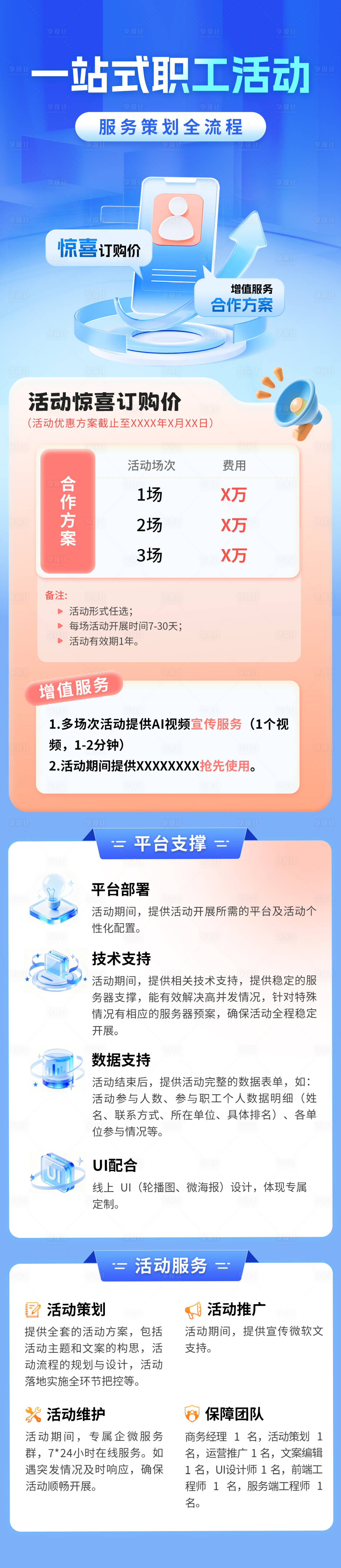 源文件下载【享设计】搜索编号：40530035562629517【企业促销长图】