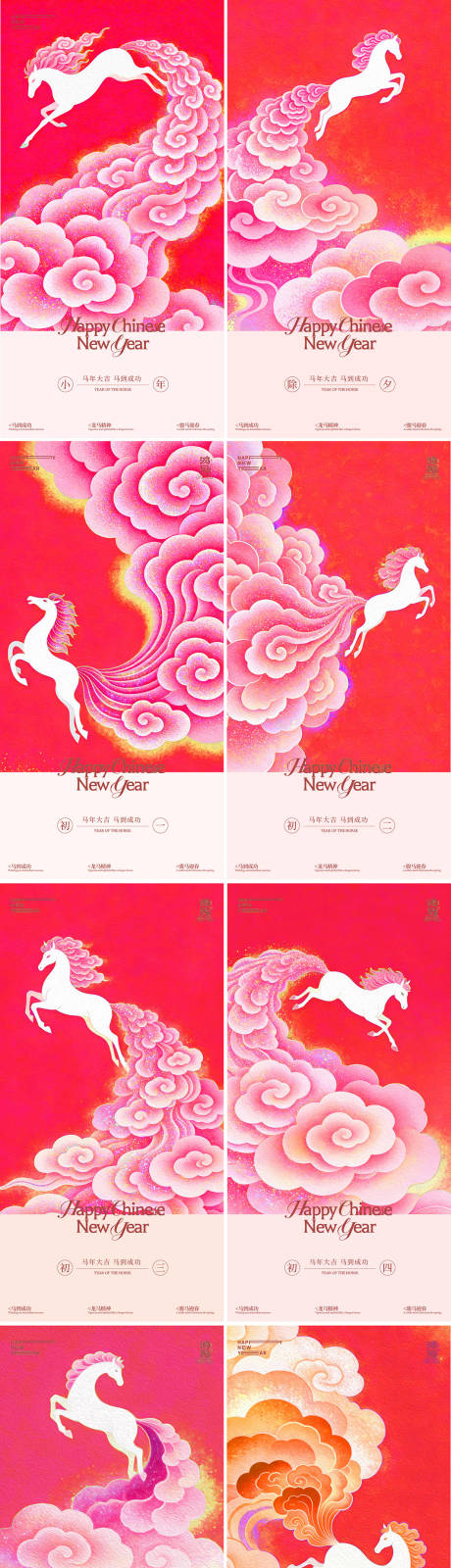 源文件下载【享设计】搜索编号：46410035435666937【马年新年年俗系列海报】