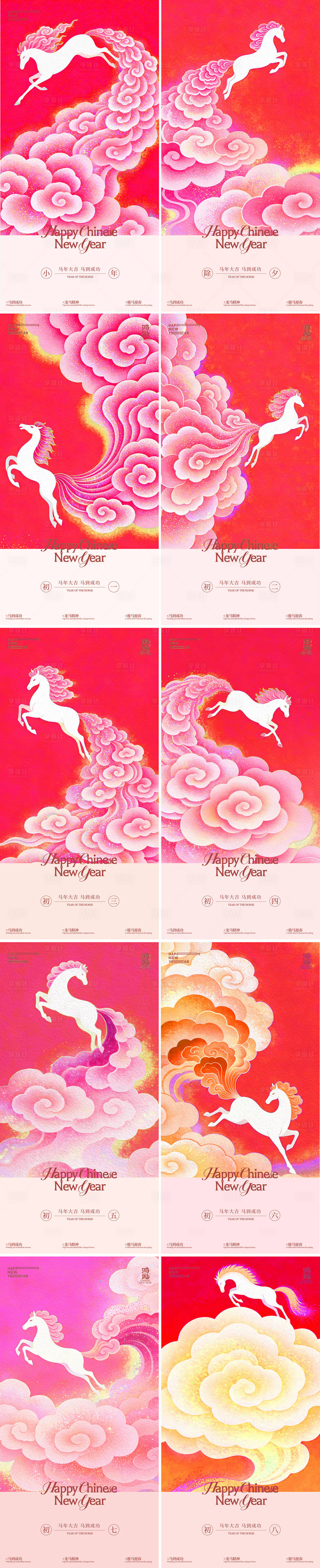 源文件下载【享设计】搜索编号：46410035435666937【马年新年年俗系列海报】