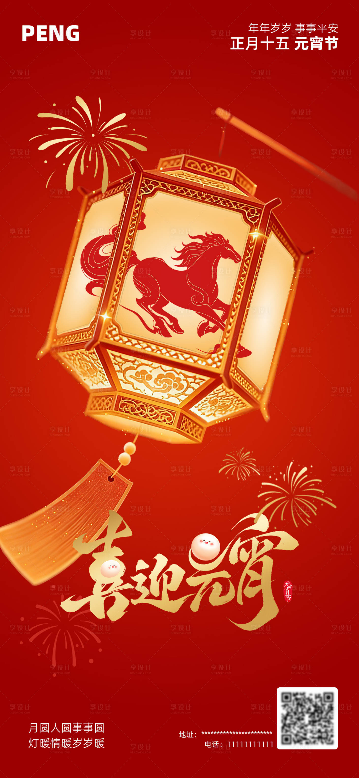 源文件下载【享设计】搜索编号：46350035494931930【2026马年元宵节海报】