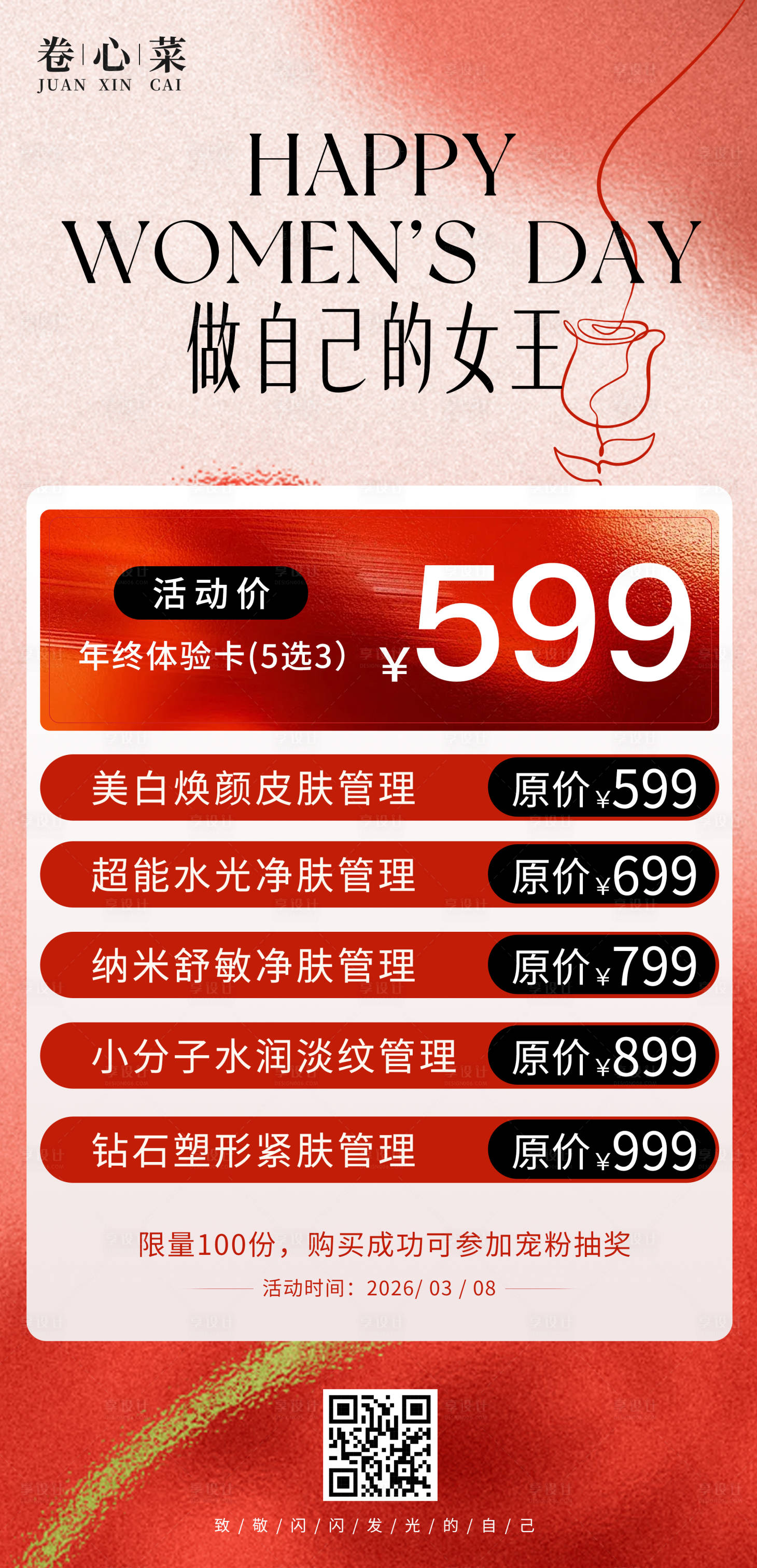 源文件下载【享设计】搜索编号：30400035486566833【38女神节促销海报】